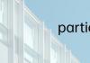 particular的意思
