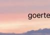 goertek是什么公司