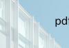 pdf压缩软件