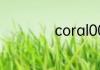 coral00是什么型号