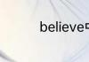 believe中文是什么意思