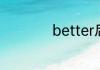 better后加什么形式