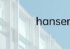 hanser为啥叫陈阿姨
