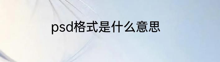 致哀和志哀的意思