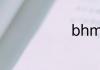 bhm什么意思