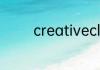 creativecloud是什么软件
