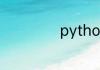 python用什么ide