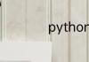 python中的extend