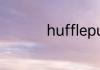 hufflepuff是什么学院