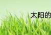 太阳的后裔拍摄地