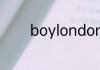 boylondon做工质量怎么样