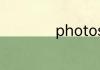 photoshopcs6教程