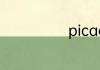 picacg怎么注册