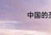 中国的圣诞节怎么过