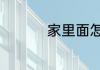 家里面怎么装两个WiFi