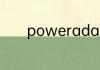 poweradapter是什么充电器
