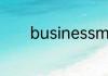 businessman的复数是什么