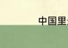 ps公章制作教程