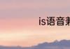 is语音兼职是真的吗