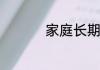 家庭长期吃什么油最好