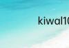kiwal10是什么型号