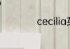 cecilia英文名怎么读