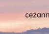 cezanne是什么牌子
