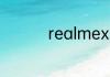 realmex50是什么牌子