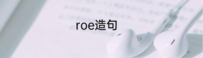 roe造句