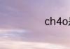 ch4o是什么物质