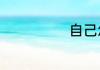 自己怎么学按摩