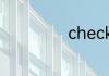 check是什么意思