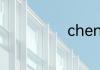 chengdu的汉字