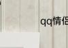 qq情侣空间怎么开