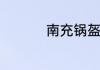 自考重师哪个专业简单点