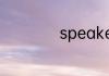 speaker是什么接口