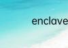 enclave是别克什么车