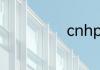 cnhp是什么牌子