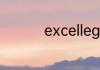 excellegt别克是什么车