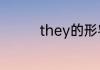they的形容词性物主代词