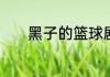 黑子的篮球剧场版有几部详解