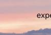 expect怎么读