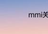 mmi关闭怎么打开