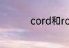 cord和rope有什么区别