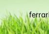 ferrari是什么汽车