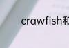 crawfish和crayfish的区别