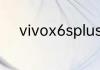 vivox6splusD和A有什么不同吗