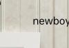 newboy过圆锁能唱吗