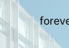 forever的中文意思