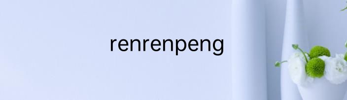 renrenpeng